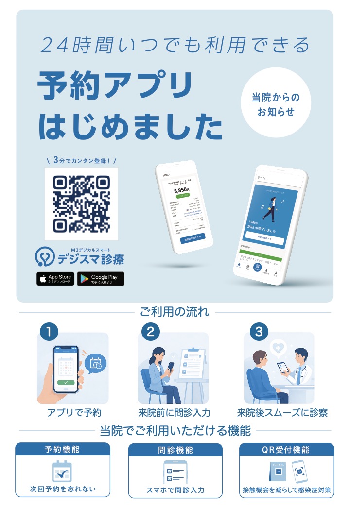 24時間いつでも利用できる 予約アプリ はじめました